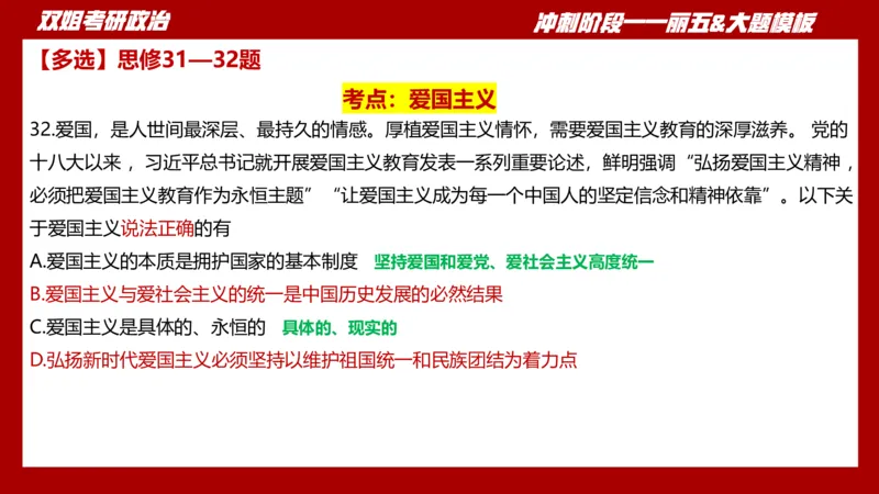 丽五卷3_2026考公资料_（49）政治理论合集_政治理论合集_2025考研政治_14.双姐_06.模拟密训+冲刺_丽5试卷及解析