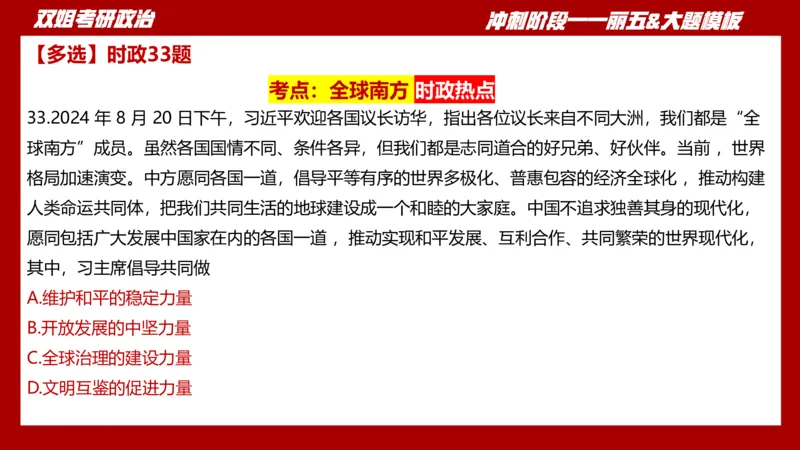 丽五卷3_2026考公资料_（49）政治理论合集_政治理论合集_2025考研政治_14.双姐_06.模拟密训+冲刺_丽5试卷及解析