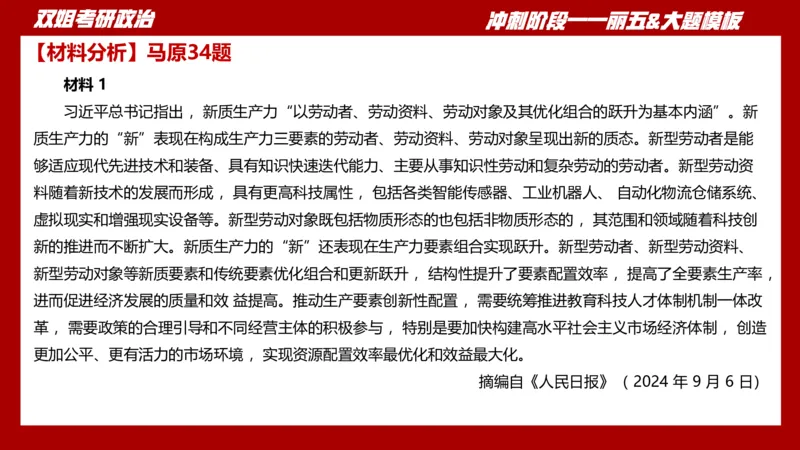 丽五卷3_2026考公资料_（49）政治理论合集_政治理论合集_2025考研政治_14.双姐_06.模拟密训+冲刺_丽5试卷及解析