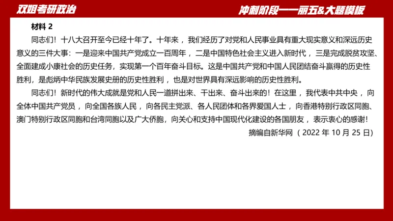 丽五卷3_2026考公资料_（49）政治理论合集_政治理论合集_2025考研政治_14.双姐_06.模拟密训+冲刺_丽5试卷及解析