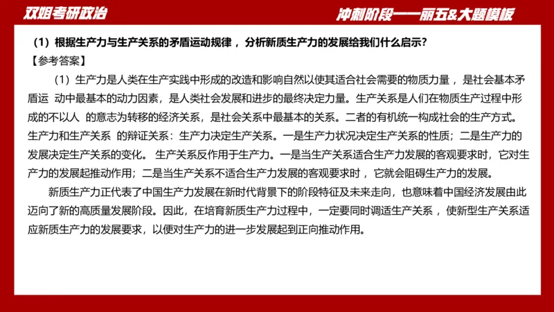 丽五卷3_2026考公资料_（49）政治理论合集_政治理论合集_2025考研政治_14.双姐_06.模拟密训+冲刺_丽5试卷及解析