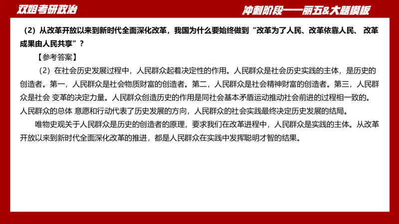 丽五卷3_2026考公资料_（49）政治理论合集_政治理论合集_2025考研政治_14.双姐_06.模拟密训+冲刺_丽5试卷及解析