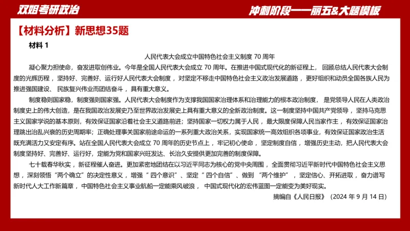 丽五卷3_2026考公资料_（49）政治理论合集_政治理论合集_2025考研政治_14.双姐_06.模拟密训+冲刺_丽5试卷及解析