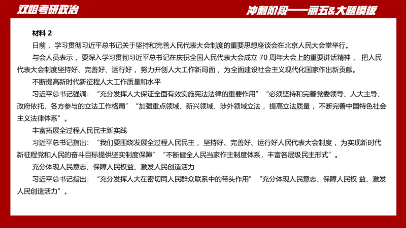 丽五卷3_2026考公资料_（49）政治理论合集_政治理论合集_2025考研政治_14.双姐_06.模拟密训+冲刺_丽5试卷及解析