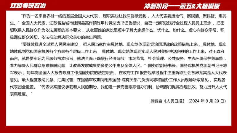 丽五卷3_2026考公资料_（49）政治理论合集_政治理论合集_2025考研政治_14.双姐_06.模拟密训+冲刺_丽5试卷及解析