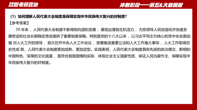 丽五卷3_2026考公资料_（49）政治理论合集_政治理论合集_2025考研政治_14.双姐_06.模拟密训+冲刺_丽5试卷及解析