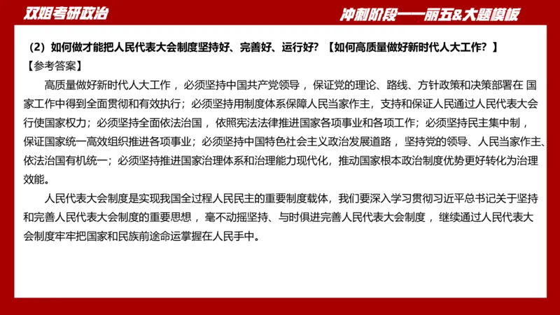 丽五卷3_2026考公资料_（49）政治理论合集_政治理论合集_2025考研政治_14.双姐_06.模拟密训+冲刺_丽5试卷及解析