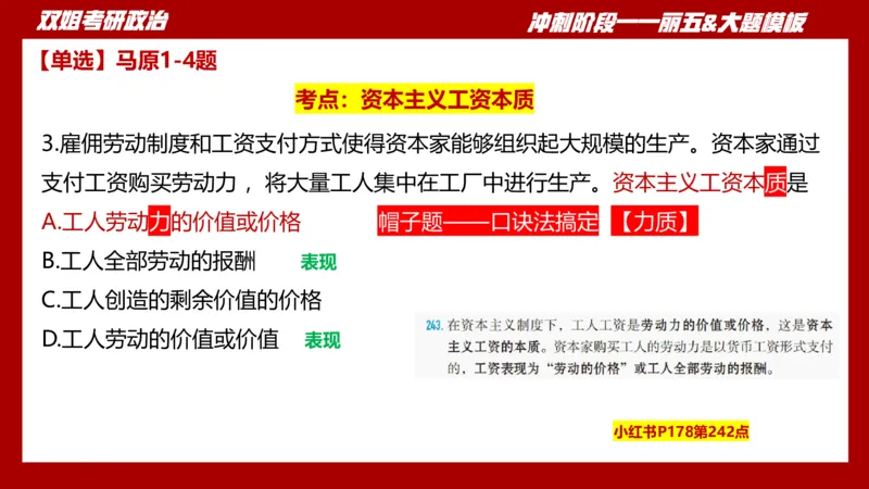 丽五卷3_2026考公资料_（49）政治理论合集_政治理论合集_2025考研政治_14.双姐_06.模拟密训+冲刺_丽5试卷及解析