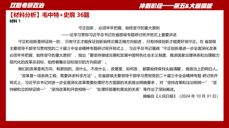 丽五卷3_2026考公资料_（49）政治理论合集_政治理论合集_2025考研政治_14.双姐_06.模拟密训+冲刺_丽5试卷及解析