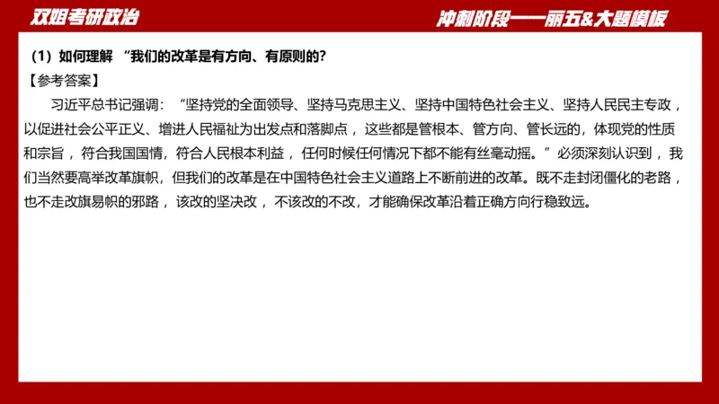 丽五卷3_2026考公资料_（49）政治理论合集_政治理论合集_2025考研政治_14.双姐_06.模拟密训+冲刺_丽5试卷及解析