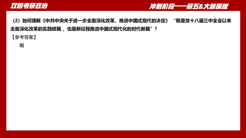 丽五卷3_2026考公资料_（49）政治理论合集_政治理论合集_2025考研政治_14.双姐_06.模拟密训+冲刺_丽5试卷及解析