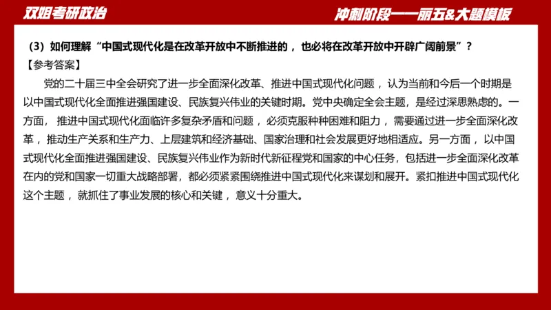 丽五卷3_2026考公资料_（49）政治理论合集_政治理论合集_2025考研政治_14.双姐_06.模拟密训+冲刺_丽5试卷及解析