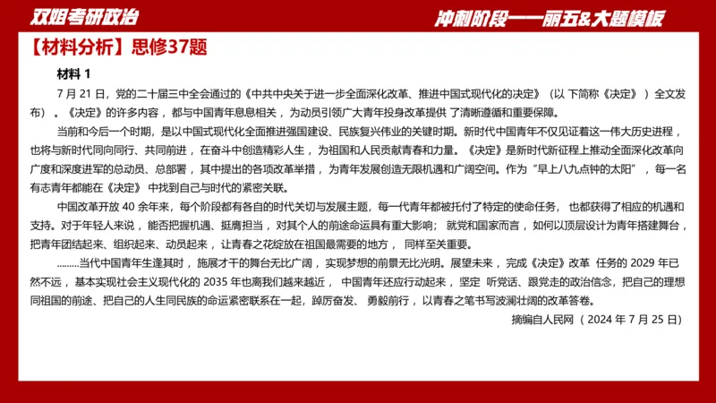 丽五卷3_2026考公资料_（49）政治理论合集_政治理论合集_2025考研政治_14.双姐_06.模拟密训+冲刺_丽5试卷及解析