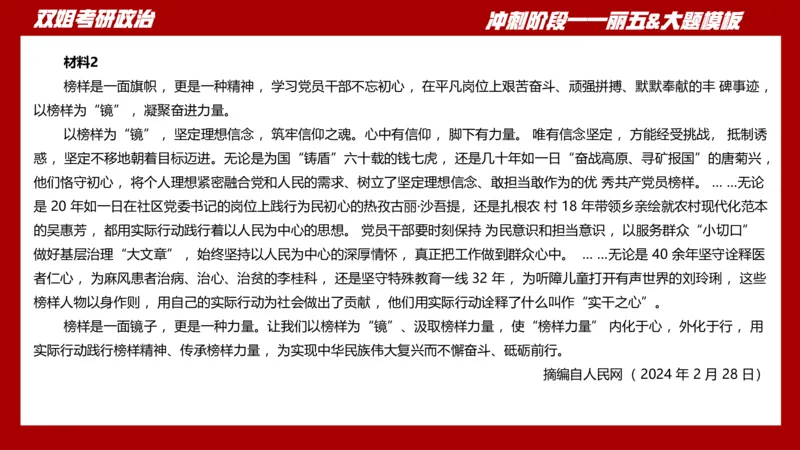 丽五卷3_2026考公资料_（49）政治理论合集_政治理论合集_2025考研政治_14.双姐_06.模拟密训+冲刺_丽5试卷及解析