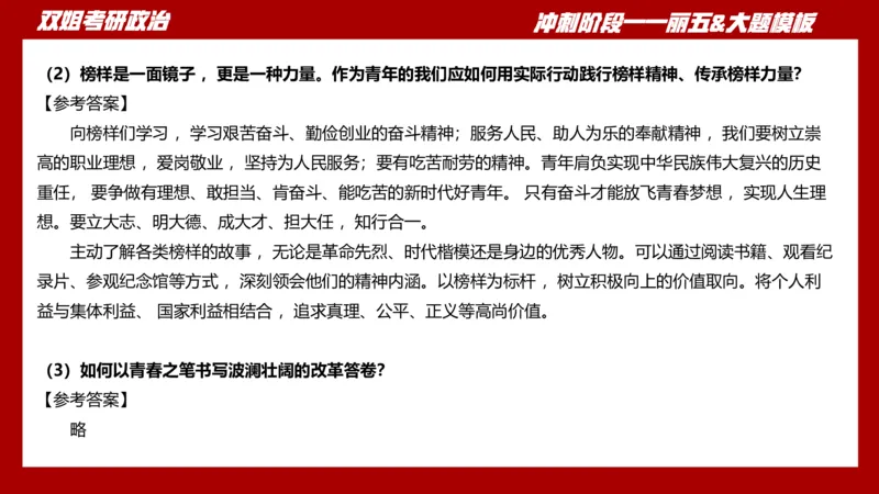 丽五卷3_2026考公资料_（49）政治理论合集_政治理论合集_2025考研政治_14.双姐_06.模拟密训+冲刺_丽5试卷及解析