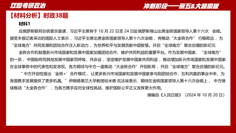 丽五卷3_2026考公资料_（49）政治理论合集_政治理论合集_2025考研政治_14.双姐_06.模拟密训+冲刺_丽5试卷及解析