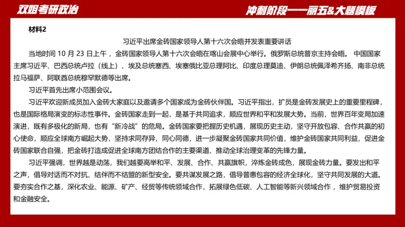 丽五卷3_2026考公资料_（49）政治理论合集_政治理论合集_2025考研政治_14.双姐_06.模拟密训+冲刺_丽5试卷及解析