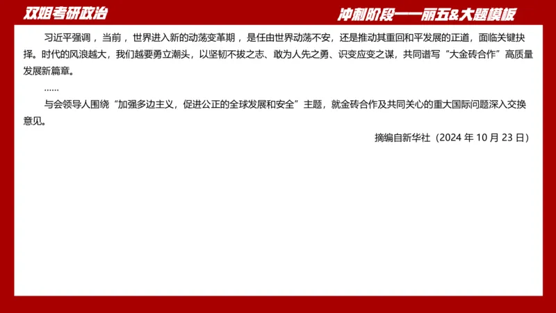 丽五卷3_2026考公资料_（49）政治理论合集_政治理论合集_2025考研政治_14.双姐_06.模拟密训+冲刺_丽5试卷及解析