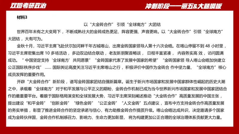 丽五卷3_2026考公资料_（49）政治理论合集_政治理论合集_2025考研政治_14.双姐_06.模拟密训+冲刺_丽5试卷及解析