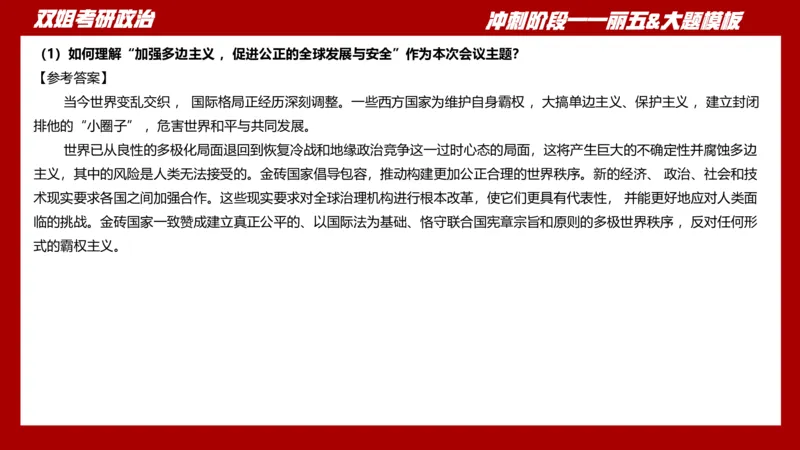 丽五卷3_2026考公资料_（49）政治理论合集_政治理论合集_2025考研政治_14.双姐_06.模拟密训+冲刺_丽5试卷及解析