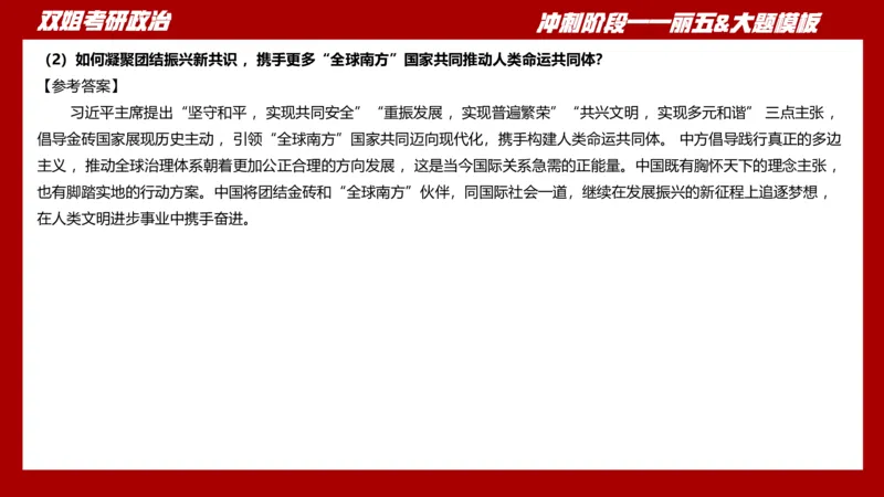 丽五卷3_2026考公资料_（49）政治理论合集_政治理论合集_2025考研政治_14.双姐_06.模拟密训+冲刺_丽5试卷及解析