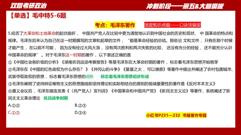 丽五卷3_2026考公资料_（49）政治理论合集_政治理论合集_2025考研政治_14.双姐_06.模拟密训+冲刺_丽5试卷及解析