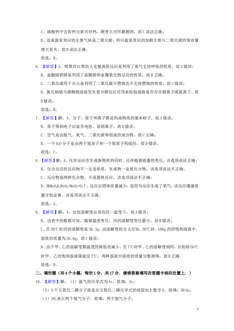 贵州省铜仁市2019年中考化学真题试题（含解析）_中考真题_5.化学中考真题2015-2024年_2019中考真题卷（140份）