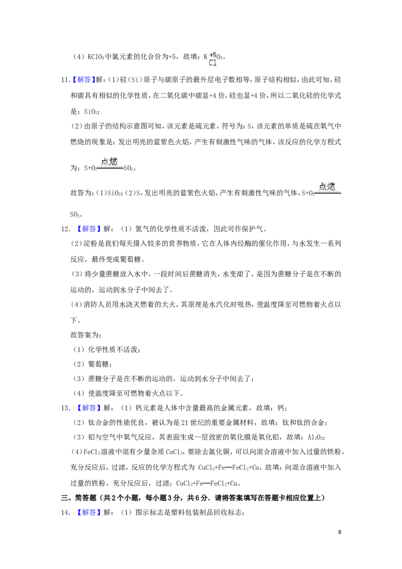 贵州省铜仁市2019年中考化学真题试题（含解析）_中考真题_5.化学中考真题2015-2024年_2019中考真题卷（140份）