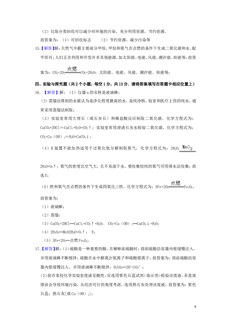 贵州省铜仁市2019年中考化学真题试题（含解析）_中考真题_5.化学中考真题2015-2024年_2019中考真题卷（140份）