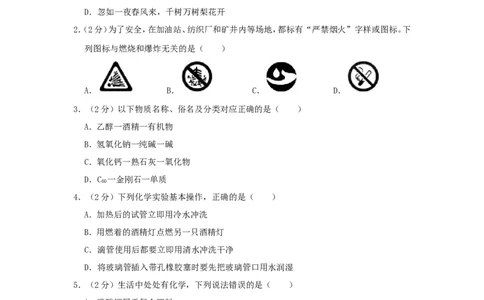 贵州省铜仁市2019年中考化学真题试题（含解析）_中考真题_5.化学中考真题2015-2024年_2019中考真题卷（140份）