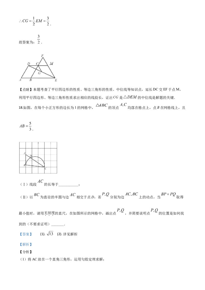 精品解析：天津市2020年中考数学试题（解析版）_中考真题_2.数学中考真题2015-2024年_2020全国多省多地中考数学真题126份_2020年中考真题精品解析数学(天津卷)精编word版