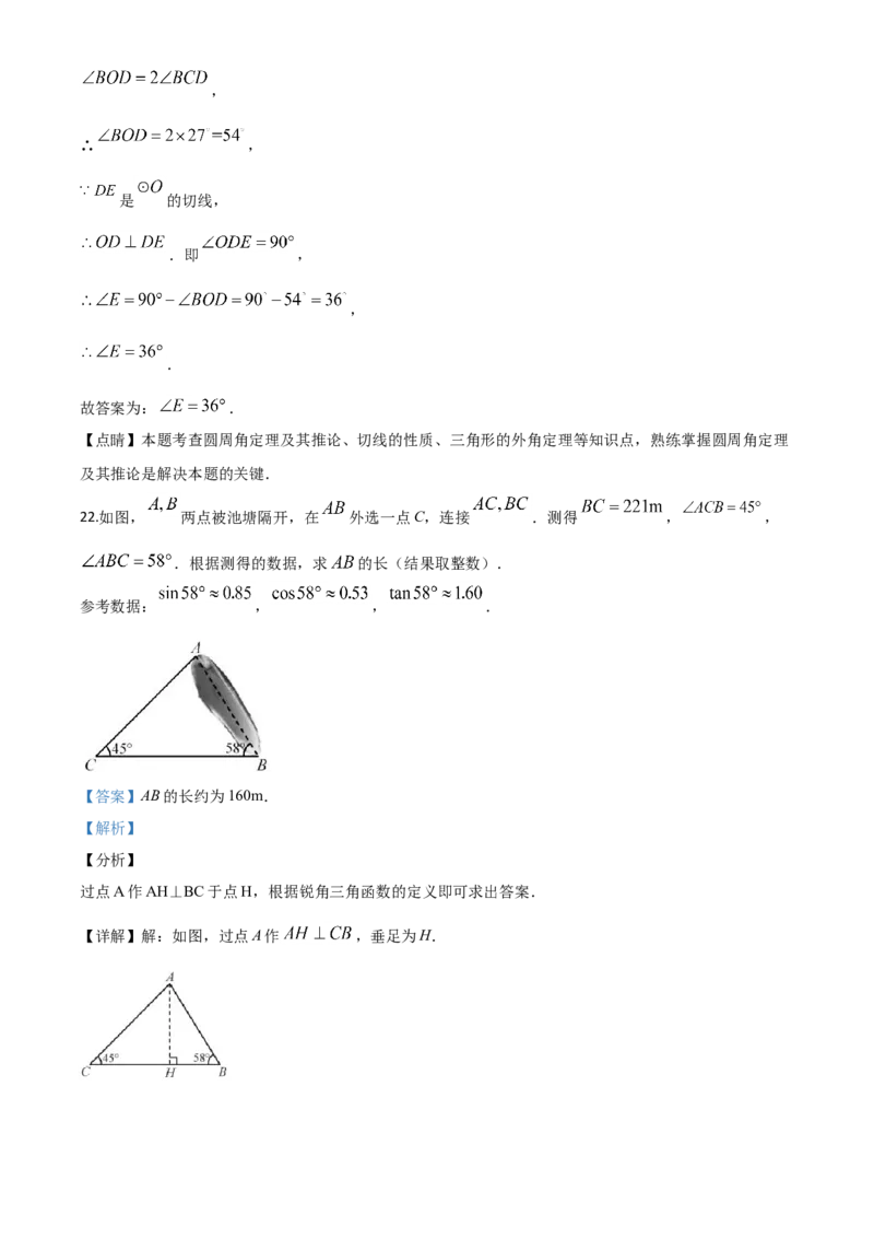 精品解析：天津市2020年中考数学试题（解析版）_中考真题_2.数学中考真题2015-2024年_2020全国多省多地中考数学真题126份_2020年中考真题精品解析数学(天津卷)精编word版