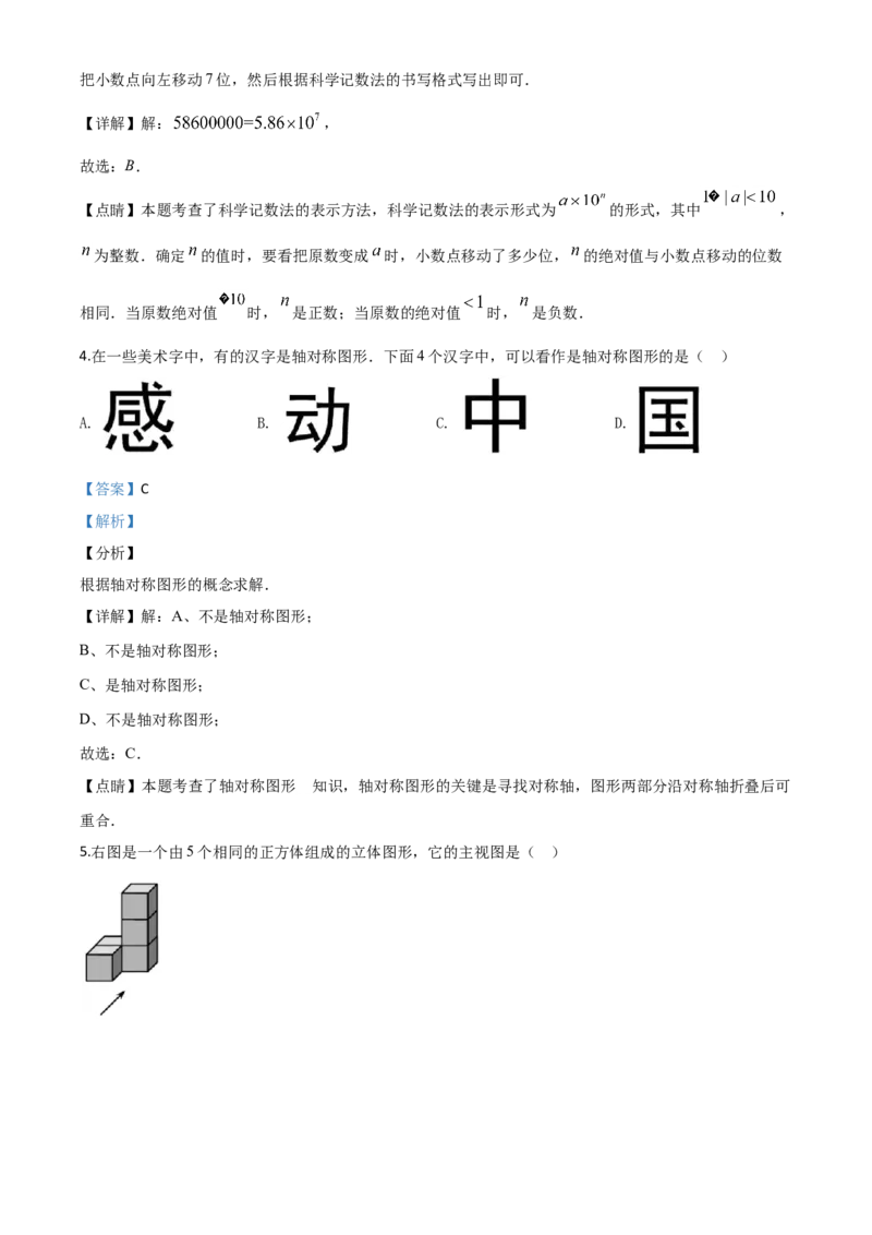 精品解析：天津市2020年中考数学试题（解析版）_中考真题_2.数学中考真题2015-2024年_2020全国多省多地中考数学真题126份_2020年中考真题精品解析数学(天津卷)精编word版