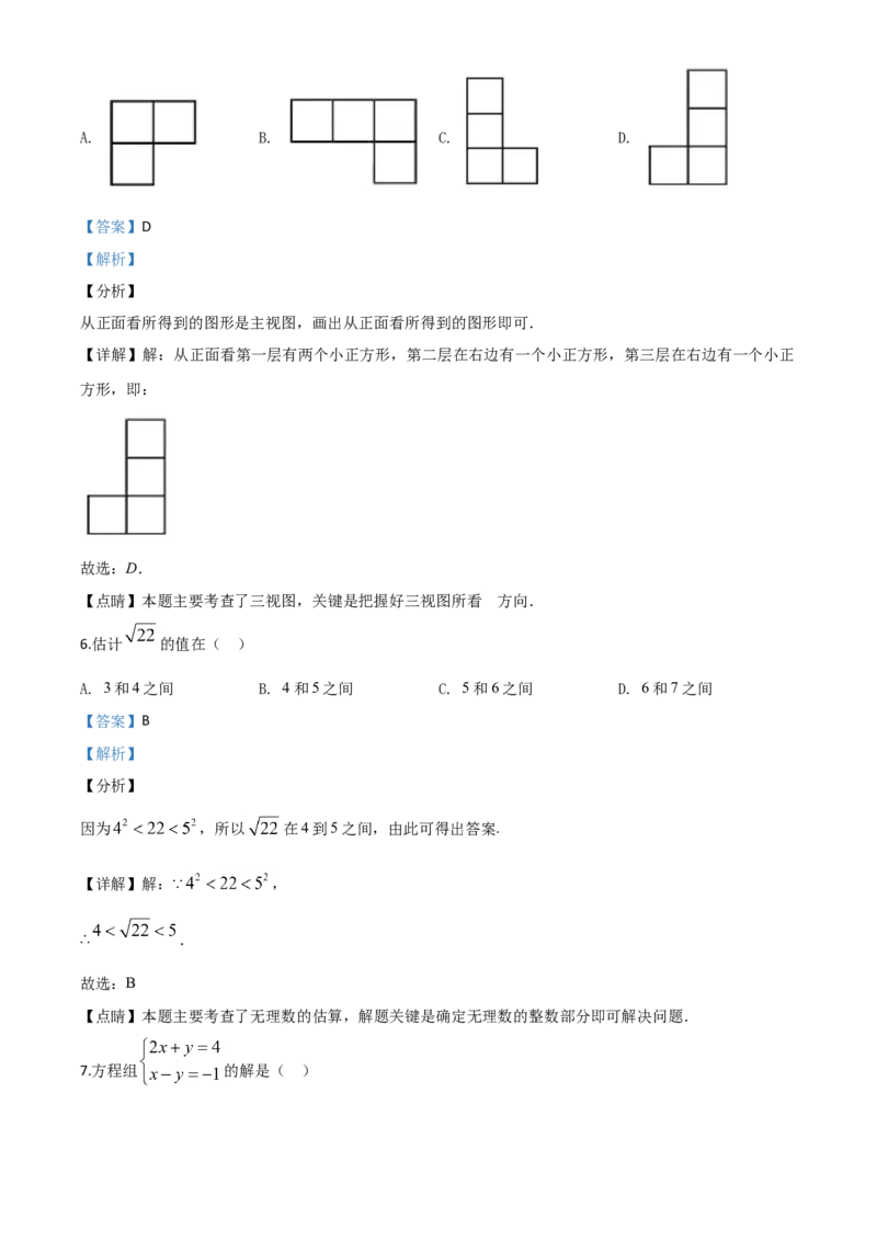 精品解析：天津市2020年中考数学试题（解析版）_中考真题_2.数学中考真题2015-2024年_2020全国多省多地中考数学真题126份_2020年中考真题精品解析数学(天津卷)精编word版