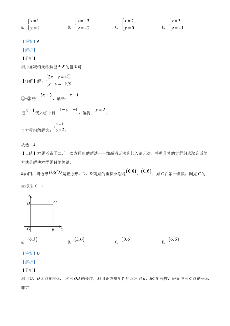 精品解析：天津市2020年中考数学试题（解析版）_中考真题_2.数学中考真题2015-2024年_2020全国多省多地中考数学真题126份_2020年中考真题精品解析数学(天津卷)精编word版