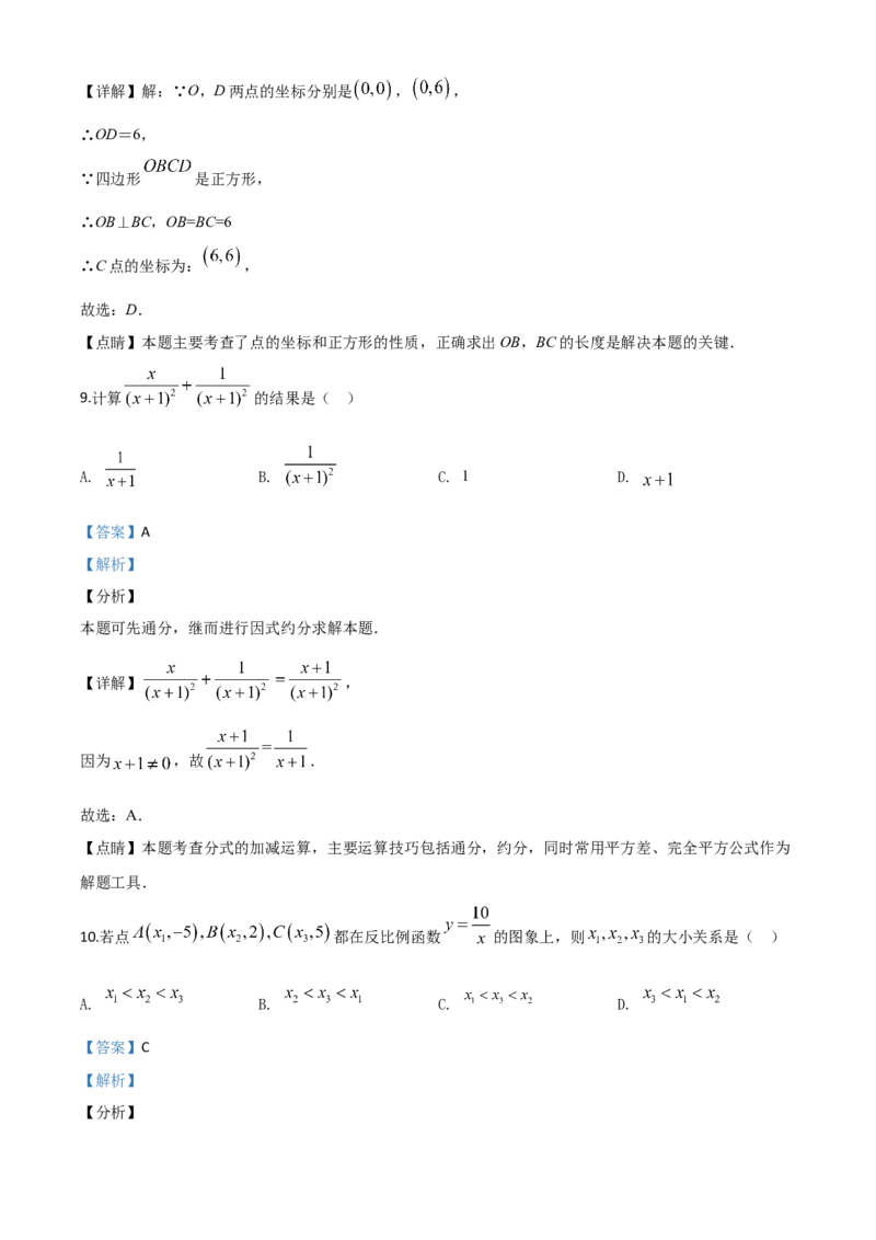 精品解析：天津市2020年中考数学试题（解析版）_中考真题_2.数学中考真题2015-2024年_2020全国多省多地中考数学真题126份_2020年中考真题精品解析数学(天津卷)精编word版