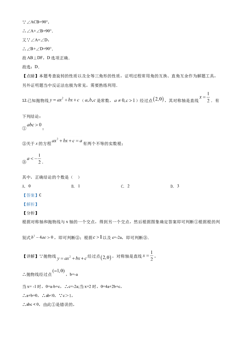 精品解析：天津市2020年中考数学试题（解析版）_中考真题_2.数学中考真题2015-2024年_2020全国多省多地中考数学真题126份_2020年中考真题精品解析数学(天津卷)精编word版