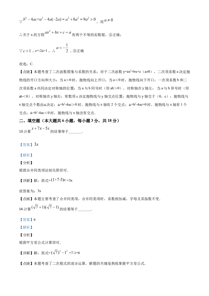 精品解析：天津市2020年中考数学试题（解析版）_中考真题_2.数学中考真题2015-2024年_2020全国多省多地中考数学真题126份_2020年中考真题精品解析数学(天津卷)精编word版