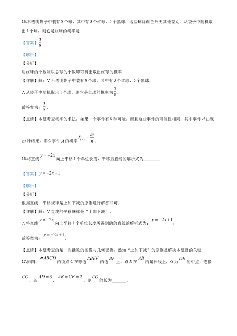 精品解析：天津市2020年中考数学试题（解析版）_中考真题_2.数学中考真题2015-2024年_2020全国多省多地中考数学真题126份_2020年中考真题精品解析数学(天津卷)精编word版