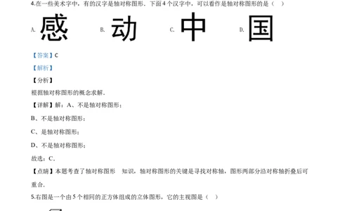 精品解析：天津市2020年中考数学试题（解析版）_中考真题_2.数学中考真题2015-2024年_2020全国多省多地中考数学真题126份_2020年中考真题精品解析数学(天津卷)精编word版