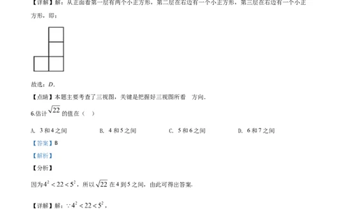 精品解析：天津市2020年中考数学试题（解析版）_中考真题_2.数学中考真题2015-2024年_2020全国多省多地中考数学真题126份_2020年中考真题精品解析数学(天津卷)精编word版