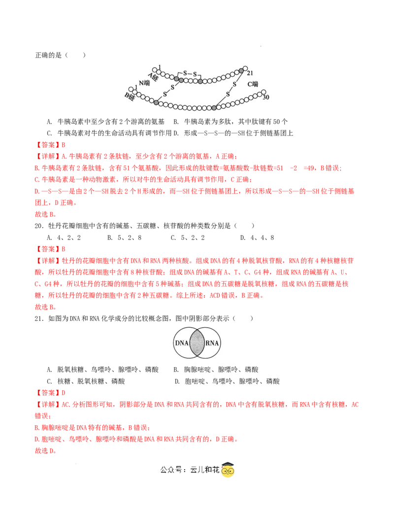 高一生物第一次月考卷（全解全析）（天津专用）_1多考区联考试卷_0924黄金卷：2024-2025学年高一上学期第一次月考9科word解析版含答题卡（天津专用）