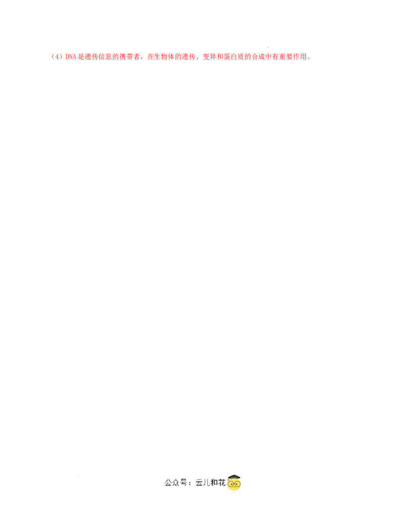 高一生物第一次月考卷（全解全析）（天津专用）_1多考区联考试卷_0924黄金卷：2024-2025学年高一上学期第一次月考9科word解析版含答题卡（天津专用）