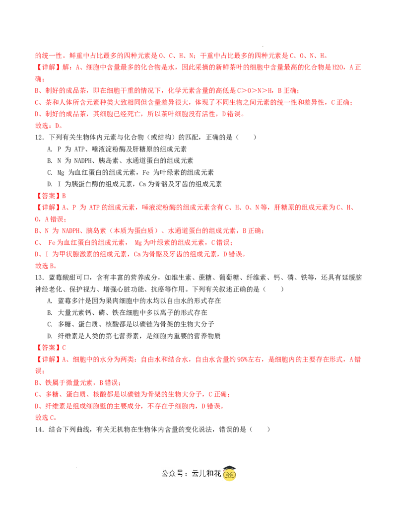 高一生物第一次月考卷（全解全析）（天津专用）_1多考区联考试卷_0924黄金卷：2024-2025学年高一上学期第一次月考9科word解析版含答题卡（天津专用）