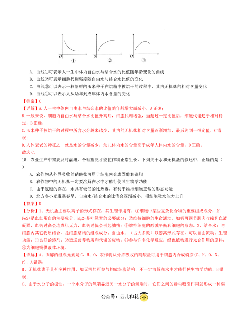 高一生物第一次月考卷（全解全析）（天津专用）_1多考区联考试卷_0924黄金卷：2024-2025学年高一上学期第一次月考9科word解析版含答题卡（天津专用）