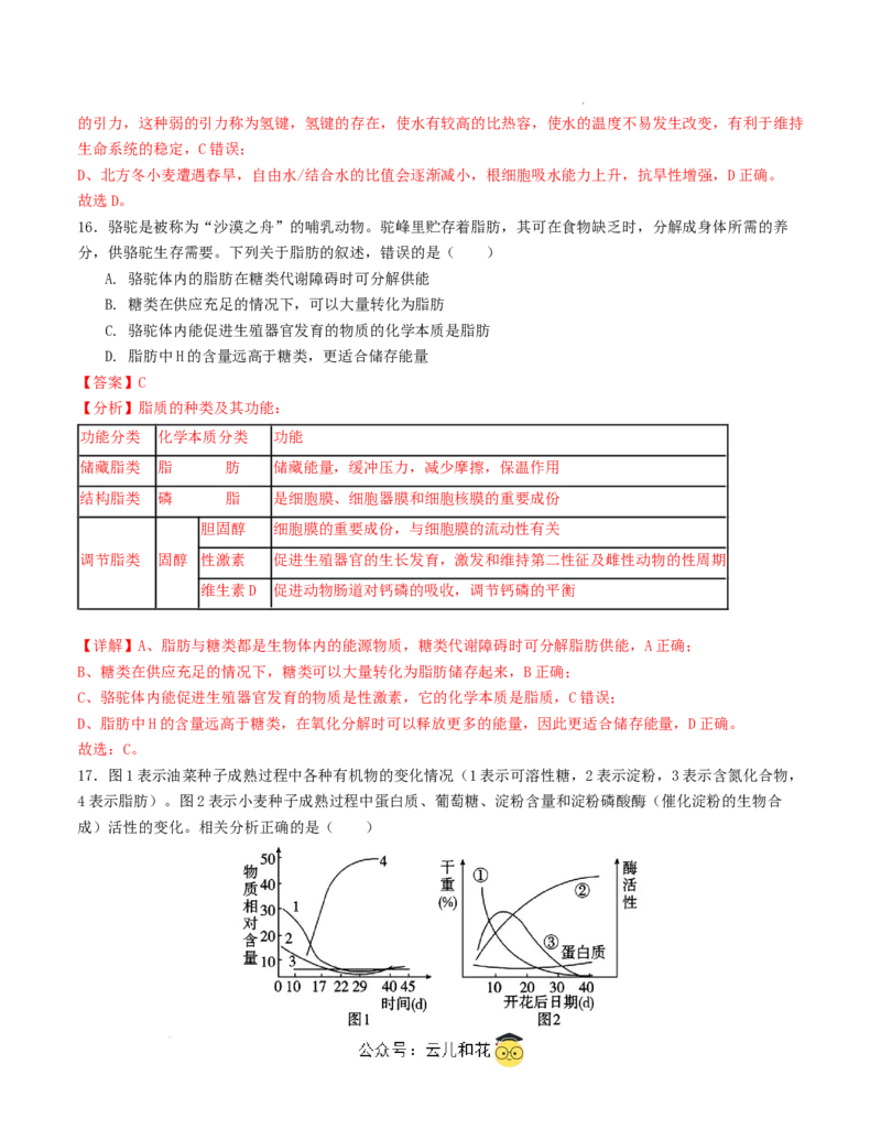 高一生物第一次月考卷（全解全析）（天津专用）_1多考区联考试卷_0924黄金卷：2024-2025学年高一上学期第一次月考9科word解析版含答题卡（天津专用）