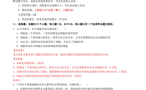 高一生物第一次月考卷（全解全析）（天津专用）_1多考区联考试卷_0924黄金卷：2024-2025学年高一上学期第一次月考9科word解析版含答题卡（天津专用）
