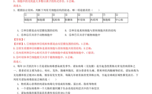 高一生物第一次月考卷（全解全析）（天津专用）_1多考区联考试卷_0924黄金卷：2024-2025学年高一上学期第一次月考9科word解析版含答题卡（天津专用）