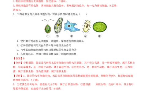 高一生物第一次月考卷（全解全析）（天津专用）_1多考区联考试卷_0924黄金卷：2024-2025学年高一上学期第一次月考9科word解析版含答题卡（天津专用）