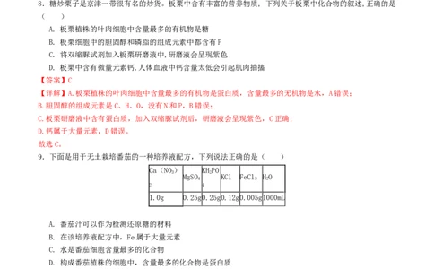 高一生物第一次月考卷（全解全析）（天津专用）_1多考区联考试卷_0924黄金卷：2024-2025学年高一上学期第一次月考9科word解析版含答题卡（天津专用）